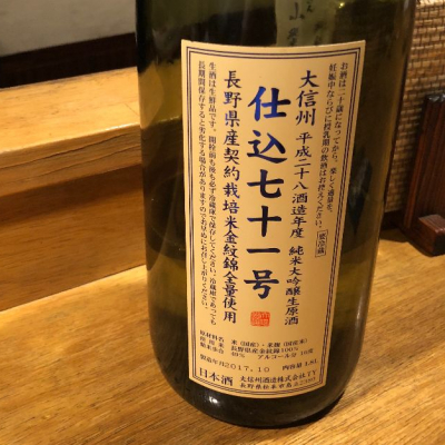 長野県の酒