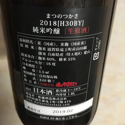 松の司 まつのつかさ ページ17 日本酒 評価 通販 Saketime