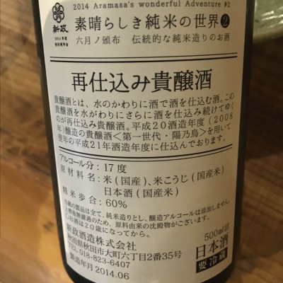 525さん(2019年7月22日)の日本酒「新政」レビュー | 日本酒評価SAKETIME