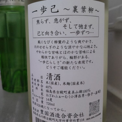 ミユヒロさん 21年7月10日 の日本酒 一歩己 レビュー 日本酒評価saketime