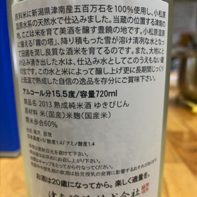 雪美人 ゆきびじん 日本酒 評価 通販 Saketime