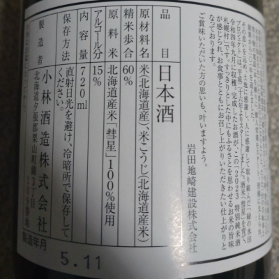 北の錦(きたのにしき) | 日本酒 評価・通販 SAKETIME