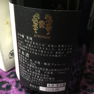 黒縄(くろなわ) | 日本酒 評価・通販 SAKETIME
