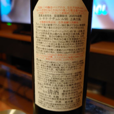 ソガペールエフィス(ソガペール エ フィス) - ページ45 | 日本酒 評価