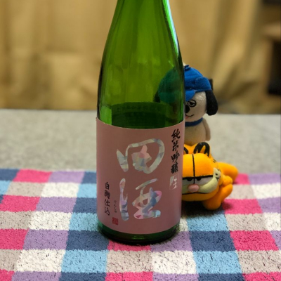 田酒のレビュー by_ポキール