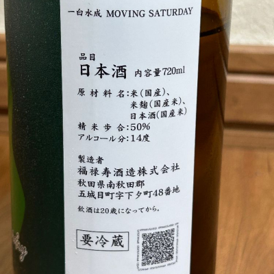 一白水成(いっぱくすいせい) | 日本酒 評価・通販 SAKETIME