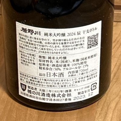 カイティーさん(2024年2月11日)の日本酒「楯野川」レビュー 日本酒評価SAKETIME