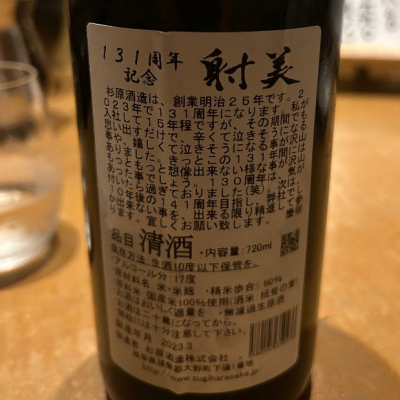 射美(いび) - ページ5 | 日本酒 評価・通販 SAKETIME