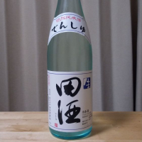 田酒のレビュー by_memodesu