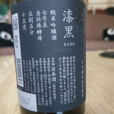 真澄(ますみ) | 日本酒 評価・通販 SAKETIME