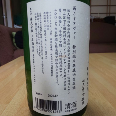 茜さす あかねさす 日本酒 評価 通販 Saketime