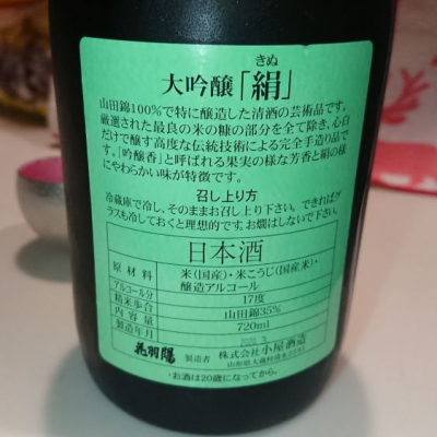 絹(きぬ) | 日本酒 評価・通販 SAKETIME