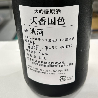 司牡丹(つかさぼたん) | 日本酒 評価・通販 SAKETIME