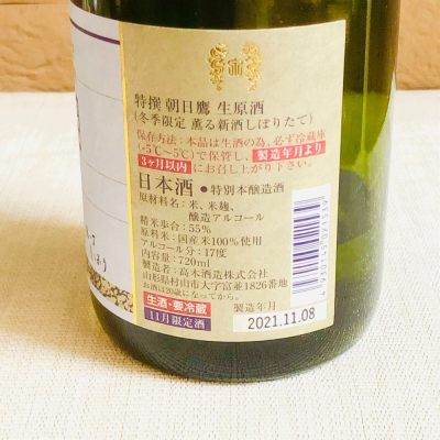 高木酒造 特選 朝日鷹 生原酒 720ml 11月限定酒 3本セット - 日本酒