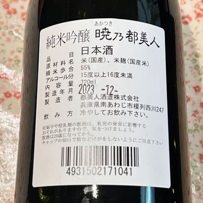 都美人(みやこびじん) | 日本酒 評価・通販 SAKETIME