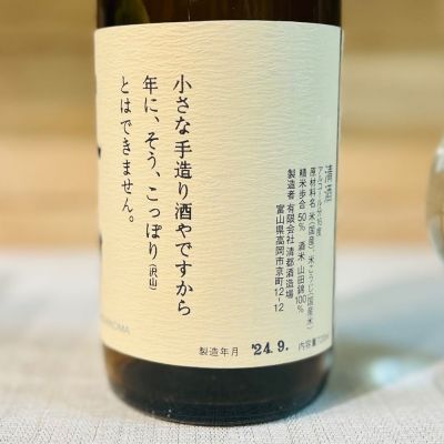 勝駒(かちこま) | 日本酒 評価・通販 SAKETIME