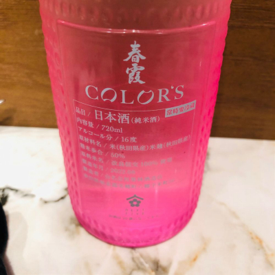 値下げしました！】日本酒NEXT5 Ispahan 2020/ネクストファイブ - 日本酒