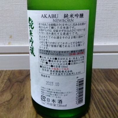 赤武(あかぶ) | 日本酒 評価・通販 SAKETIME