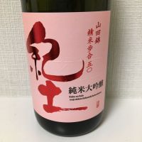 和歌山県の酒