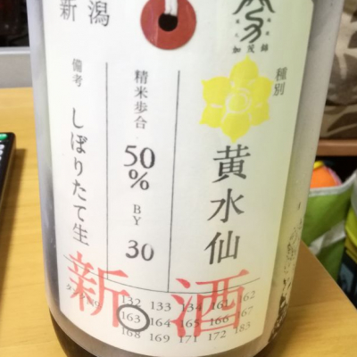 荷札酒のレビュー by_Takashikawa