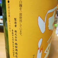 田酒のレビュー by_Takashikawa