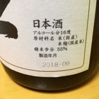 田酒のレビュー by_Takashikawa