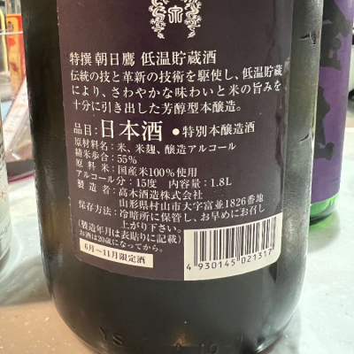 朝日鷹(あさひたか) | 日本酒 評価・通販 SAKETIME