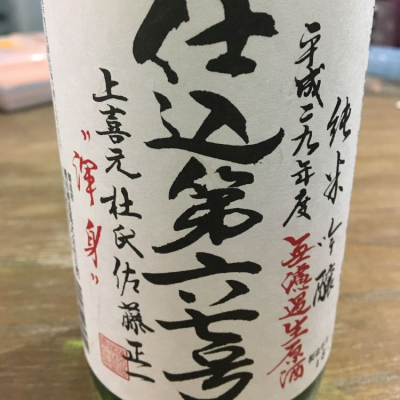 山形県の酒