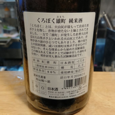 Sonoryuさん 19年4月2日 の日本酒 日置桜 レビュー 日本酒評価saketime