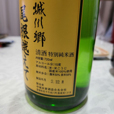 城川郷(しろかわごう) | 日本酒 評価・通販 SAKETIME