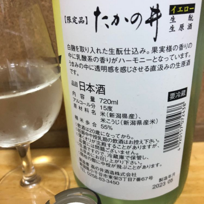 名古屋が大好きさん(2023年6月11日)の日本酒「たかの井」レビュー 