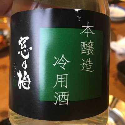 佐賀県の酒