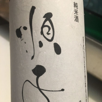 茨城県の酒