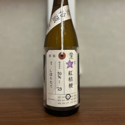 荷札酒のレビュー by_TT