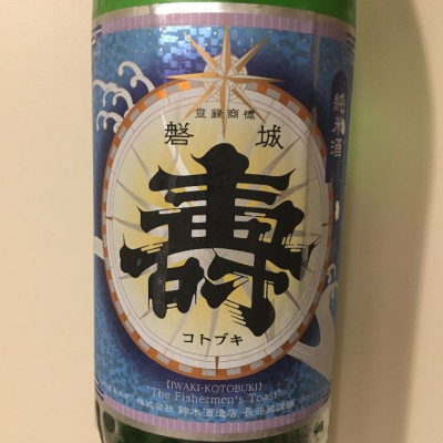 福島県の酒