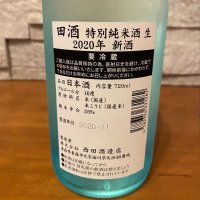 田酒のレビュー by_Atsushi