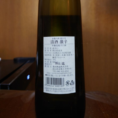 萬年雪(まんねんゆき) | 日本酒 評価・通販 SAKETIME