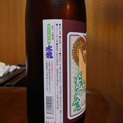 水龍(すいりゅう) | 日本酒 評価・通販 SAKETIME