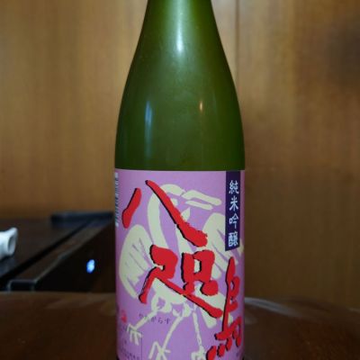 八咫烏(やたがらす) 日本酒 評価・通販 SAKETIME