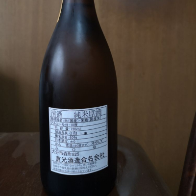 倉光(そうこう) | 日本酒 評価・通販 SAKETIME