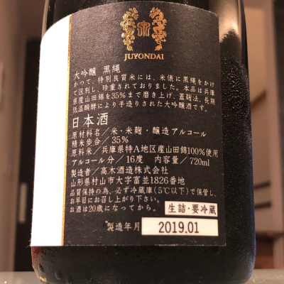十四代 黒縄７２０ｍｌ - 日本酒