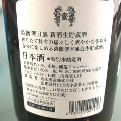 朝日鷹1800㎖×6本 - 日本酒