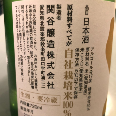 蓬莱泉 ほうらいせん ページ5 日本酒 評価 通販 Saketime