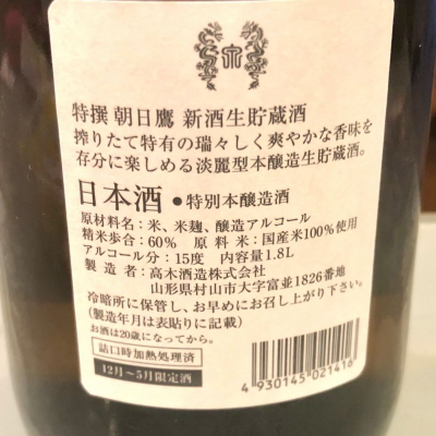 朝日鷹 特別本醸造生貯蔵酒1800ml 2020年12月詰め2本 - 日本酒