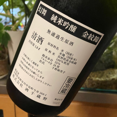 川中島 幻舞(かわなかじま げんぶ) - ページ55 | 日本酒 評価・通販 SAKETIME