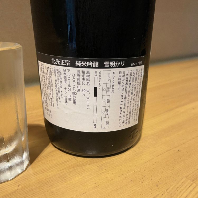 北光正宗(ほっこうまさむね) | 日本酒 評価・通販 SAKETIME