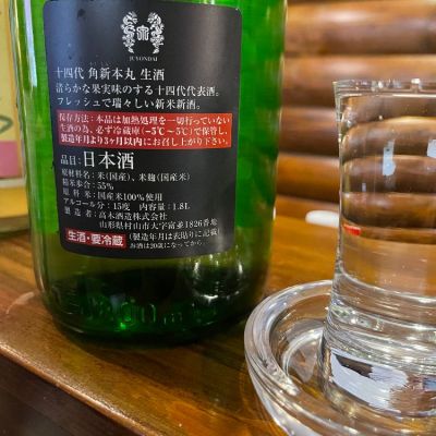 十四代(じゅうよんだい) - ページ27 | 日本酒 評価・通販 SAKETIME