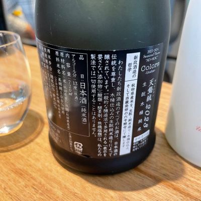 新政(あらまさ) | 日本酒 評価・通販 SAKETIME