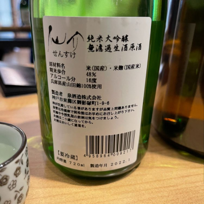 ともがゆくさんの日本酒レビュー・評価一覧 - ページ18 | 日本酒評価