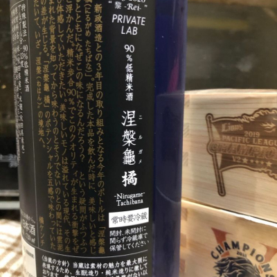 新政 90％低精米酒 涅槃龜橘 720ml-